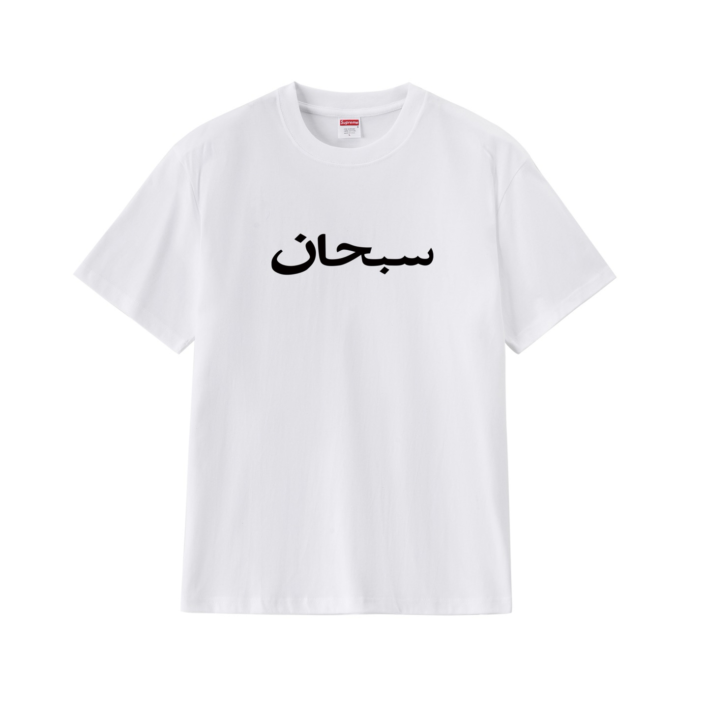 Supreme Arabic Logo Tee 'White' - DopestKickz