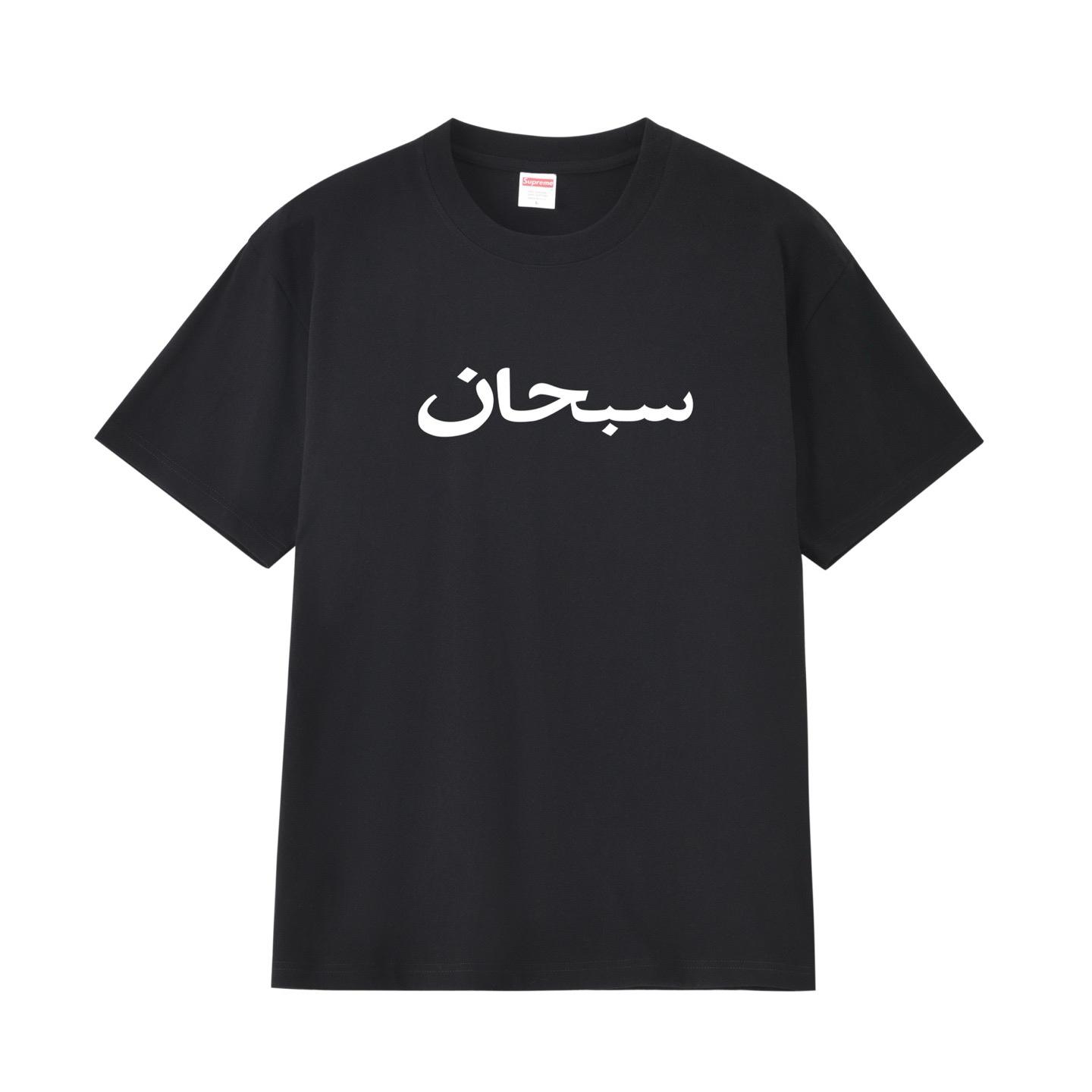 Supreme Arabic Logo Tee 'Black' - DopestKickz